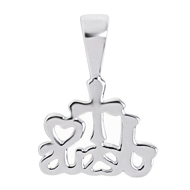 Sterling silver I love Jesus pendant, back view.