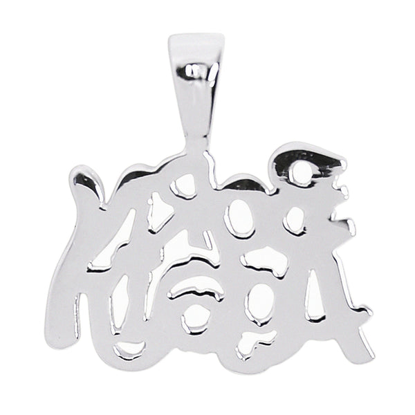 Sterling silver Christian 